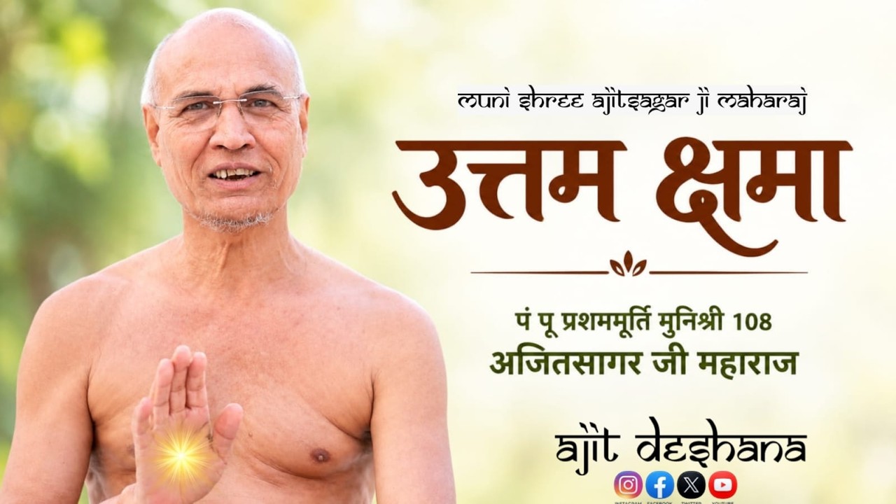 LIVE: 16/09/2026  उत्तम क्षमा,पं पू प्रशममूर्ति मुनिश्री 108 अजितसागर जी महाराज