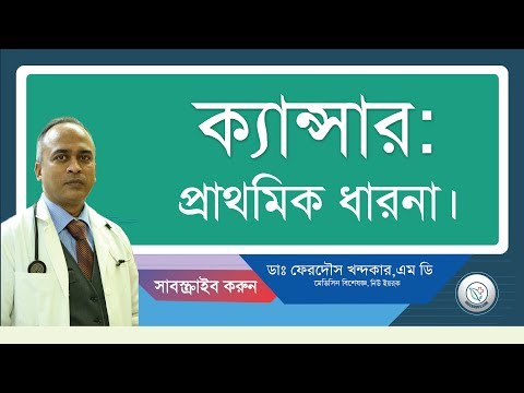 ভিডিও: কোন আইকন ক্যান্সার নিরাময় করে