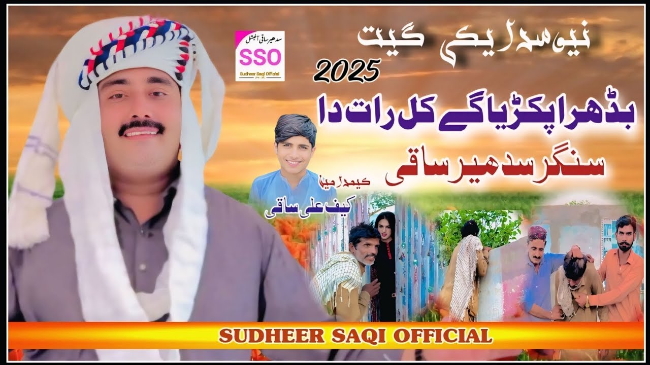 Singer Sudheer Saqi/ Pachli Umar Ach Sakhti Chati A /New / Saraiki/ Song 2025