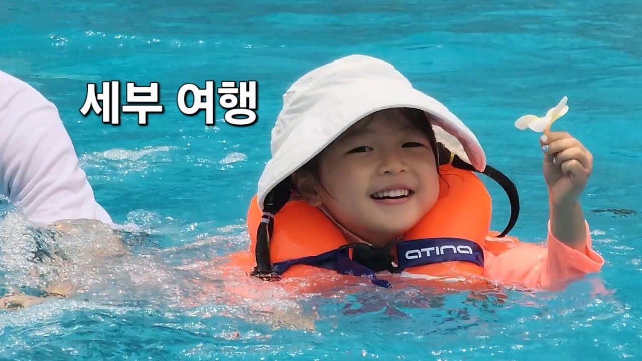 [세부여행1] 5개월 동생, 55개월 누나랑 4인가족 세부여행 - 제이파크 리조트