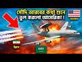 সৌদি আরব থেকে আমেরিকার রাডার বিমান ইরানের দিকে যাচ্ছিলো, তারপর যা হলো বিশ্ব হতবাক!