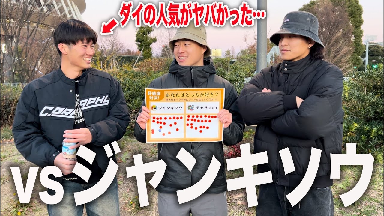 ジャンキソウ テセサク 直筆サイン色紙 年末ジャンキ 豪華出演者8名 First collaboration] Which is more popular, TeseSak or JanKiso