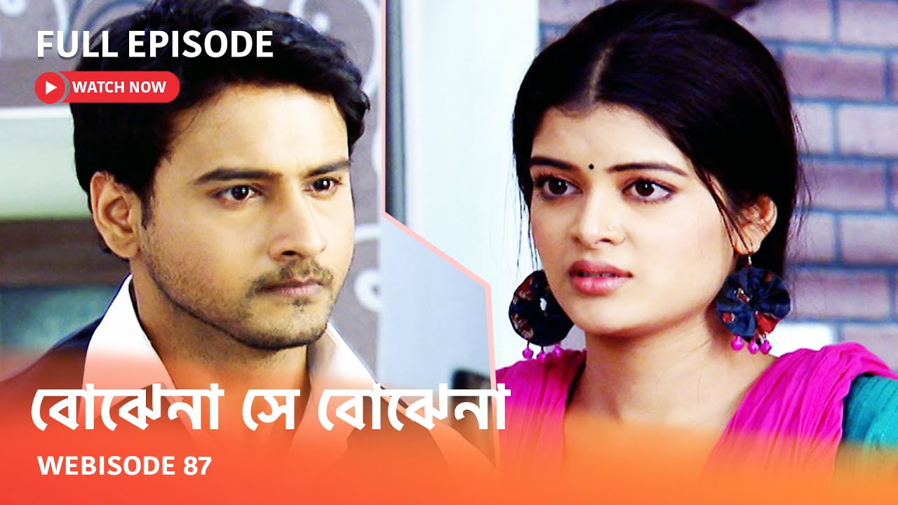 I Webisode 87 I Full Episode I আবার দেখুন আপনাদের প্রিয় ধারাবাহিক " বোঝেনা সে বোঝেনা "