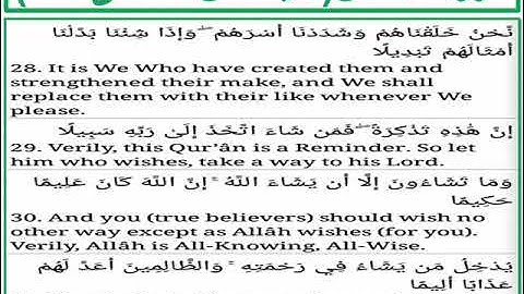 سورة الإنسان الايات من 28 الى 31