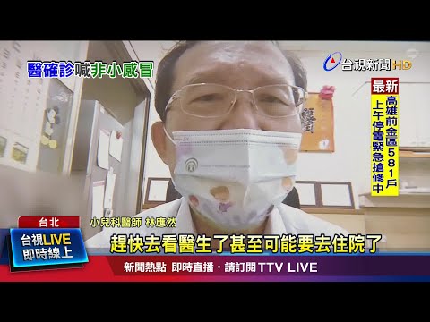 症狀發燒.喉嚨痛 醫:呼吸喘.步態不穩速就醫