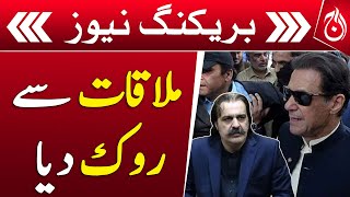 Chief Minister KP was prevented from meeting Imran Khan - Aaj News