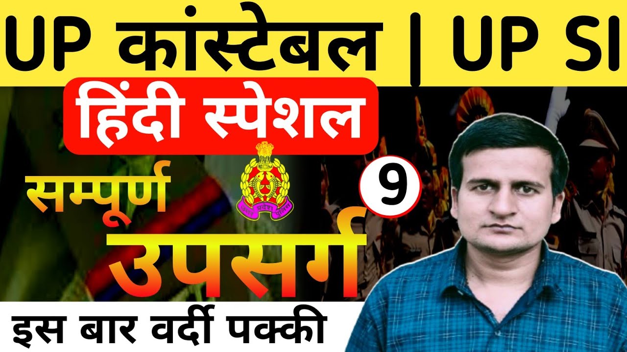 UP SI HINDI PRACTICE SET | UP CONSTABLE HINDI CLASSES | UP SI/UP CONSTABLE HINDI BY HARVENDRA SIR