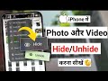 How to hide photos and video in iphone | iphone me photo video hide kaise kare