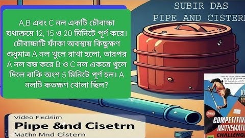24| Subir Das|নল ও চৌবাচ্চা|A,B এবং C নল একটি চৌবাচ্চা যথাক্রমে 12, 15 ও 20 মিনিটে পূর্ণ করে