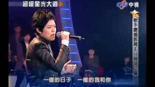 超級星光大道 20100205 pt.15/20 蘇芷妤-一樣的月光