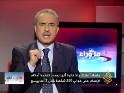 ما وراء الخبر- وجاهة ودوافع أحكام الإعدام في العراق