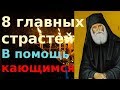 Как правильно?  Готовимся к исповеди