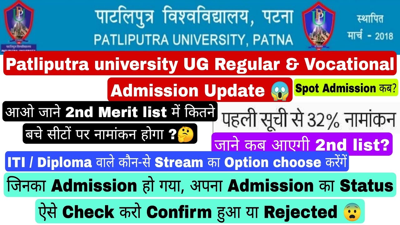 Patliputra university ug admission update, 2nd merit list,vacant seats, check admission status 