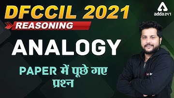 DFCCIL 2021 | Reasoning | Analogy Paper में पूछे गए प्रश्न