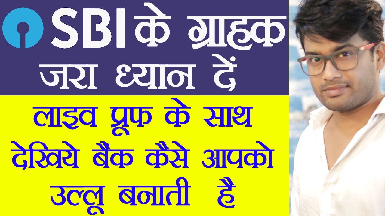 Live Proof How Banks Try To Fool Customers SBI Credit Card Loan