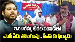 Kumaraswamy Filed Complaint On Removal Of MP Vamsi Name In Indiramma Sarees Distribution | V6 News