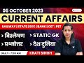 05 October 2023 | Current Affairs Today | Daily Current Affairs | Krati Singh