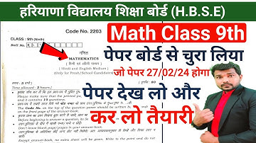 math paper 9th hbse board 2024 || Class 9 maths question paper 2024 annual exam hbse 2024