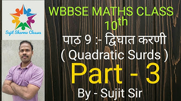 Wbbse class 10 maths chapter no. 9,द्विघात करणी, dwighat karni,quadratic surds,hindi medium ,Part 3