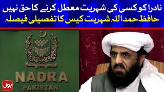 Hafiz Hamdullah Dual Nationality complete court decision | BOL News