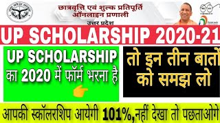 up scholarship 2020-21! how to fill up scholarship online form 2020! up scholarship form kaise bhare