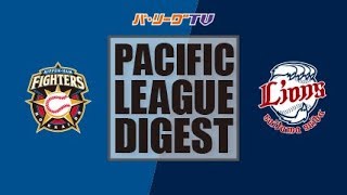 2017年10月1日 北海道日本ハム対埼玉西武 試合ダイジェスト