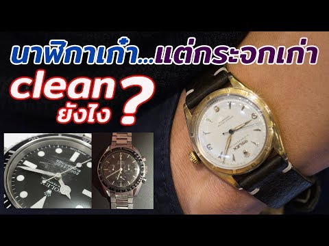 LEK MANO โปรเซอร์วิส | วิธีการขัดกระจกนาฬิกาให้เงาเสมือนใหม่อีกครั้ง