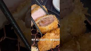 제주도 돈까스 맛집 #제주도여행