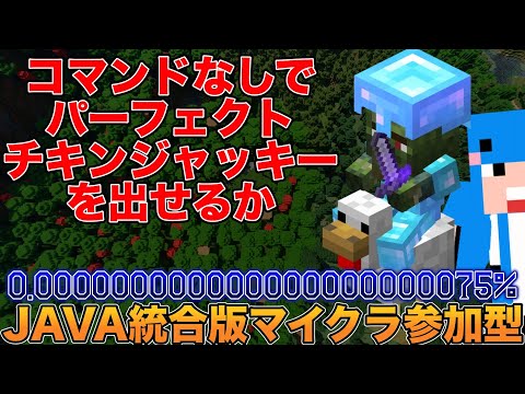 【超超超低確率ゾンビ】この目でみたい！コマンドなしで伝説を出すことは可能なのか？【Part2】【マイクラJAVA版統合版参加型】#shorts　～20000