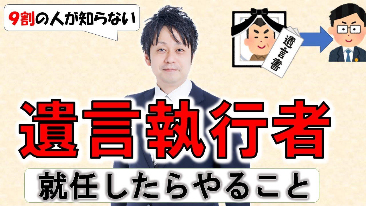 遺言執行者とは？選任の必要性や義務について解説いたします。
