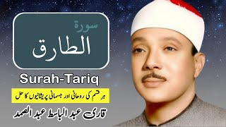 Surah At Tariq Abdul Basit