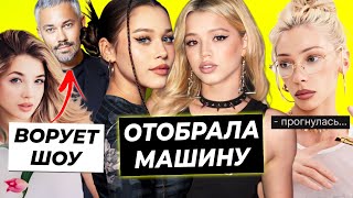 Милана отобрала тачку Юли / Аня Покров украла шоу у Рогова / Ивлеева работает на правительство