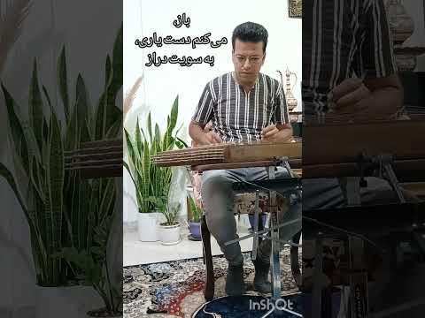 آهنگ زیبای الهه ناز نوازندگی الهه ناز موسیقی سنتور  ایران معین
