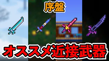 テラリア序盤