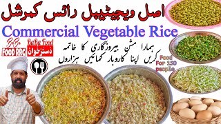 Chinese vegetable Fried rice | Degi vegetable rice | Food For 150 people By BaBa Food Chef Rizwan