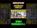 初心者がたった5ヶ月でここまで稼げる理由#ai副業 #ラッキーマイン #shorts