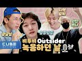 Gambar cover 비투비 BTOB - 비트콤 141화 'Outsider' 녹음실 비하인드 ENG