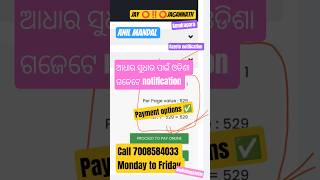 ଆଧାର ସୁଧାର ପାଇଁ ଓଡିଶା egazette All odisha service #odishagazette #chipsaegazette #jituseba99