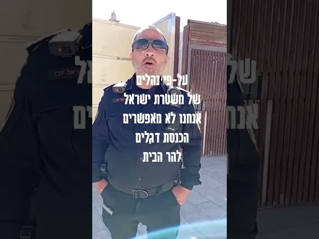 משטרת ישראל מציגה: לחלק דגל ישראל ביום העצמאות זו "עבירה"? צפו בתיעוד