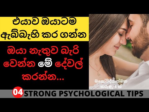 How To Make Them Addicted To You | Sinhala Motivational Video | Positive thinking Sinhala