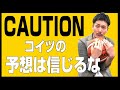 【Bリーグを語る】勝敗予想は大外れ……。第3節の試合結果をプレーバック！