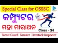 Computer  it selected mcqs for forest guard forester livestock inspector by  pattanayakeducation