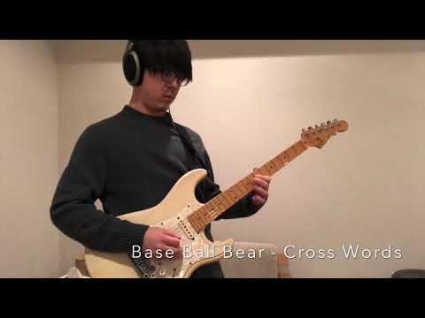 Base Ball Bear『Cross Words』ギター 弾いてみた