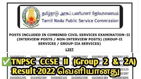 tnpsc group 2 result 2022 | how to check tnpsc group 2 result 2022 |