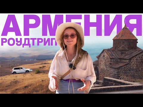 Роуд-трип по Армении: водопад из платья, храмы в скалах и вино в кувшинах из пещер!