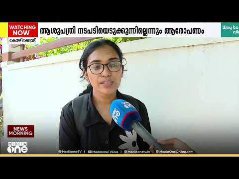 മെഡിക്കൽ കോളേജിൽ ജൂനിയർ നഴ്‌സിന് മാനസിക പീഡനമെന്ന് പരാതി; നടപടി സ്വീകരിക്കുന്നില്ലെന്ന് ആരോപണം