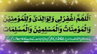 allah humma maghfirli waliwalidayya walil || dua for parents || dua for all ummah