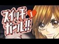 スイッチガール!! 　第4話（全4話）