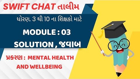 મોડ્યુલ 1 પ્ર .3 ના જવાબ solution, swiftchat તાલીમ, ધો.3 થી 10,શિક્ષક પ્રશિક્ષણ તાલીમ #talim #school