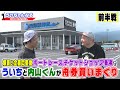 爆買いの聖地ボートレースチケットショップ養老でういちと内山くんが舟券買いまくり!「前半戦」